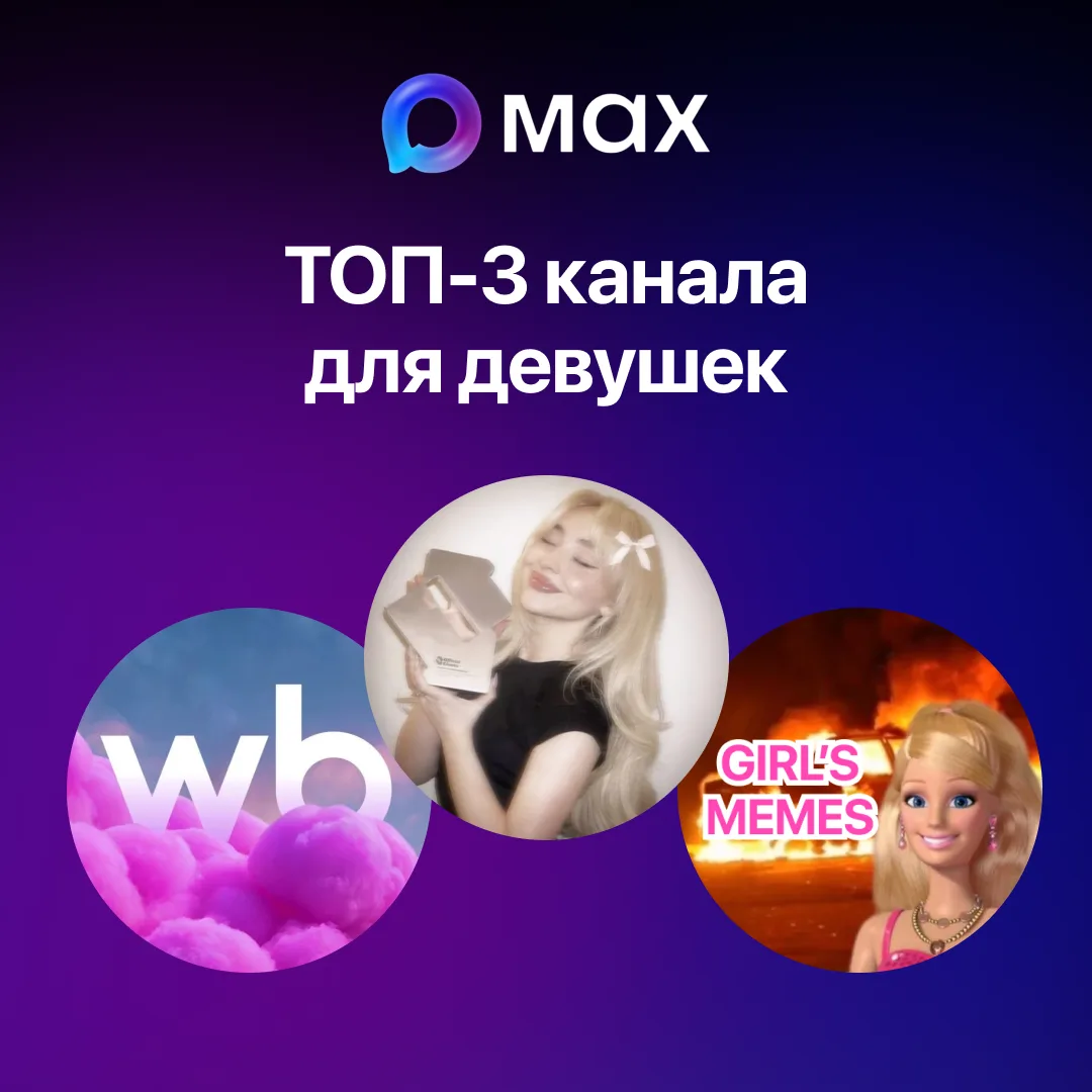 💅 Девчонки, от сердца отрываю! 

Официально лучшие каналы в MAX:

WBшечка — стильная одежда до 1000