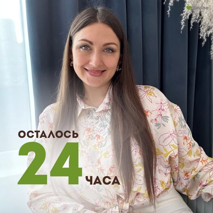 Вы всю жизнь жили для всех. А теперь посмотрите на себя.  ⏳ Осталось 24 часа до закрытия набора на к