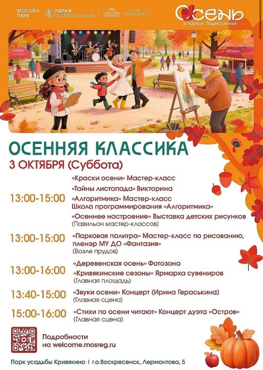 🍂Завтра, 3 октября, в 13:00 октября приглашаем всех на областное мероприятие «Осенняя ...