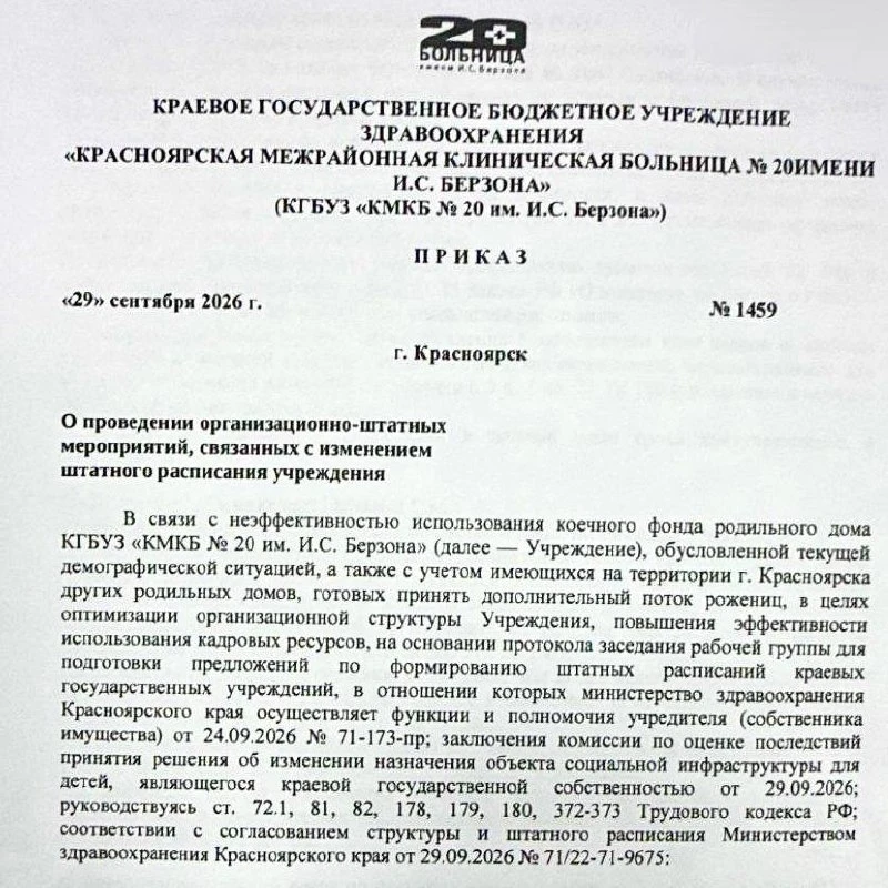 Приказ о закрытии шестого роддома издало руководство учреждения несмотря на просьбы кра...