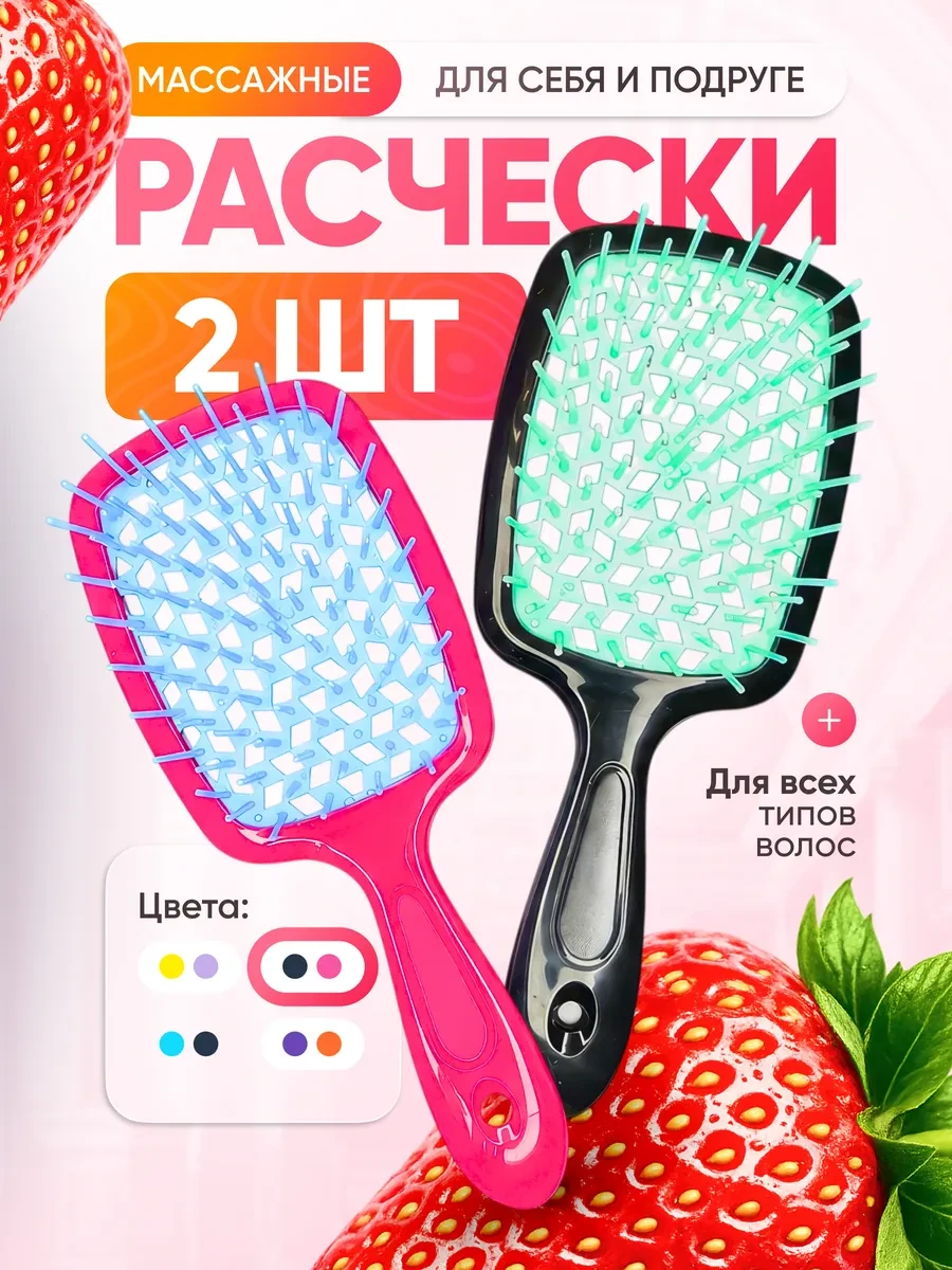 ⚡️ Расческа для волос массажная 2шт