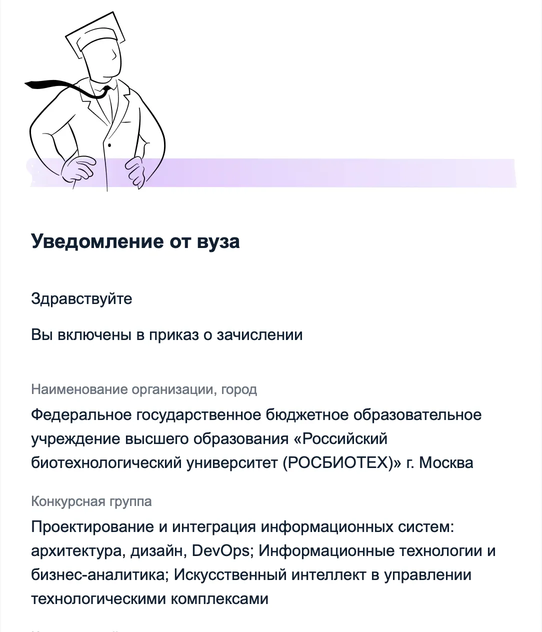 Ну, что мамы и папы выпускников, все получили "письмо счастья" о Госуслуг?