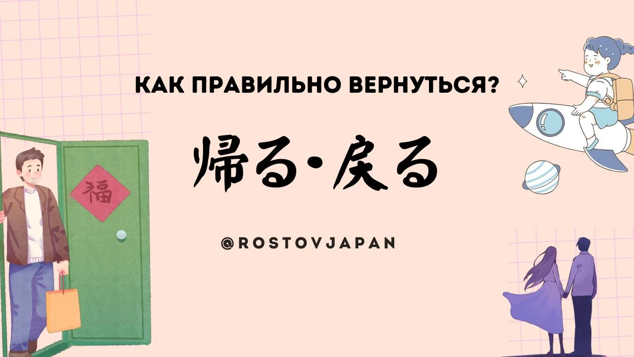 Один говорит 帰る, другой 戻る. Оба возвращаются в Японию. Но это два разных человека.