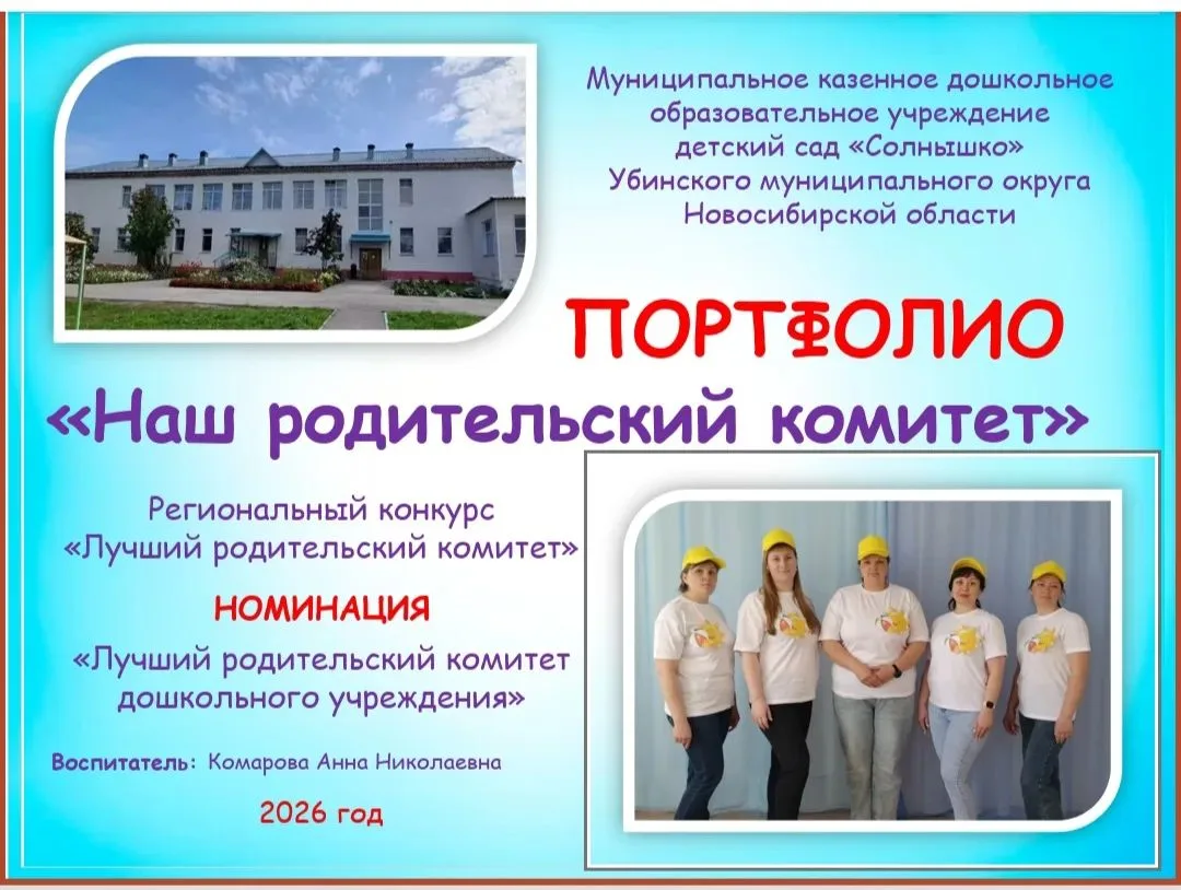 Дружная команда родителей 2 младшей группы нашего детского сада приняла участие в Региональном конку