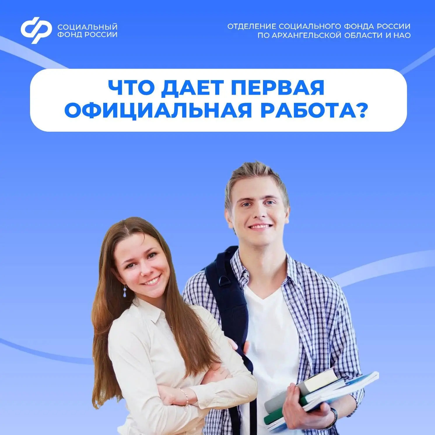 В этом году 1,3 тыс. подростков из Архангельской области и НАО заработали первый стаж н...
