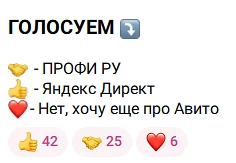 Закрываем голосование. Спасибо, что откликнулись ❤️
По итогам на первом месте — Яндекс.Директ. 

Сей