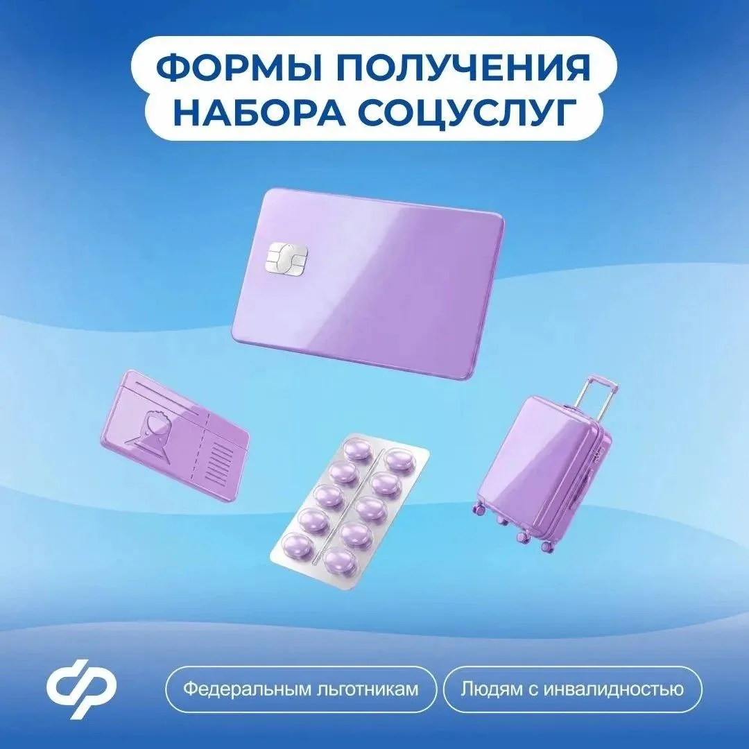 Жители Хабаровского края могут изменить форму получения набора соцуслуг до 1 октября
