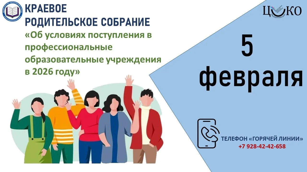 📌 На Кубани состоится краевое собрание для родителей девятиклассников.