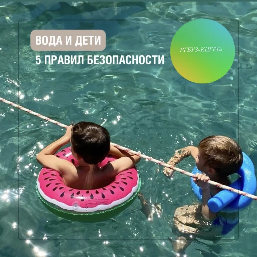 Летом ☀️ дети проводят много времени у воды, что может быть опасно. Большинство несчастных случаев п