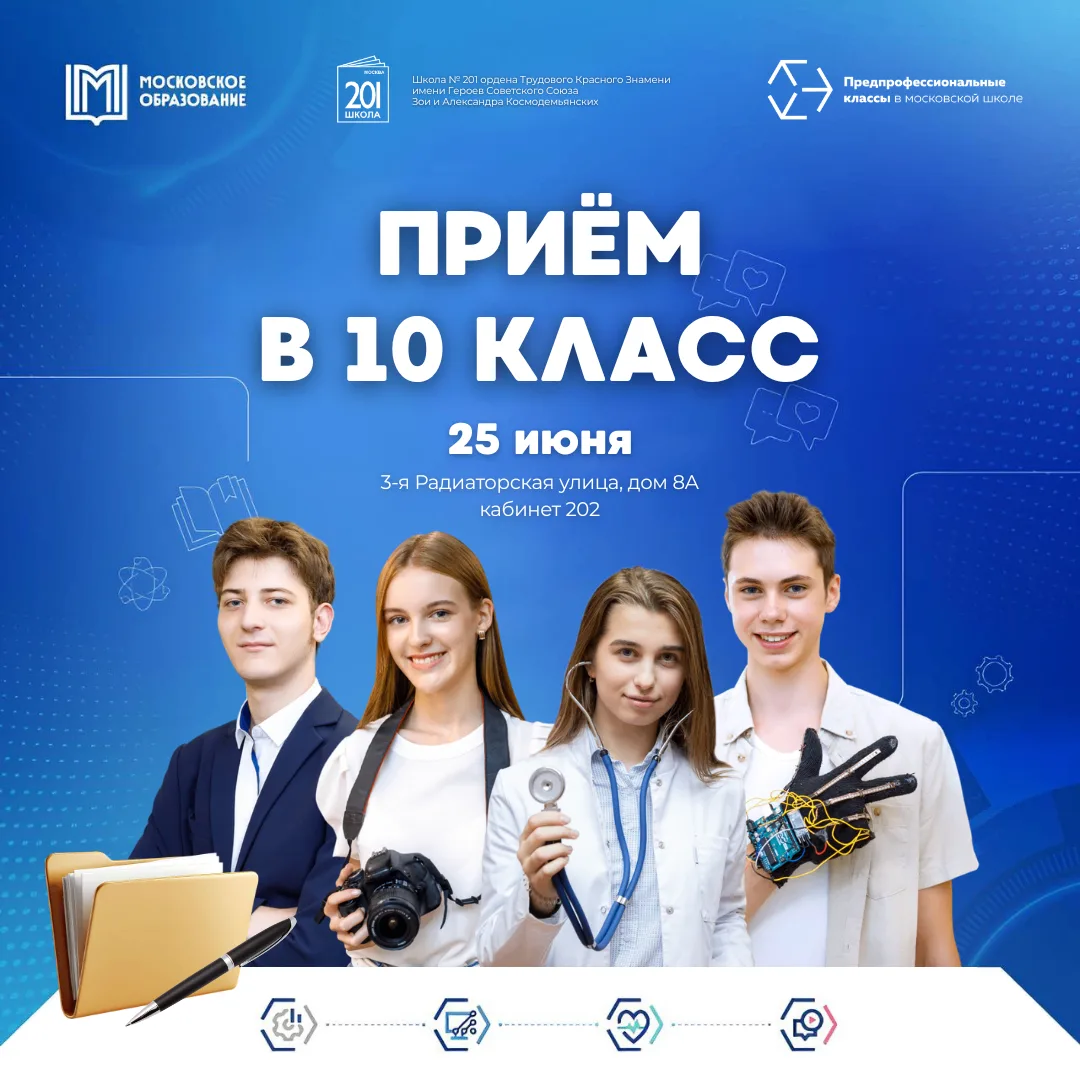 🎓 Дорогие выпускники 9-х классов и их родители! Открываем прием в 10-е классы на 2026–2027 учебный 