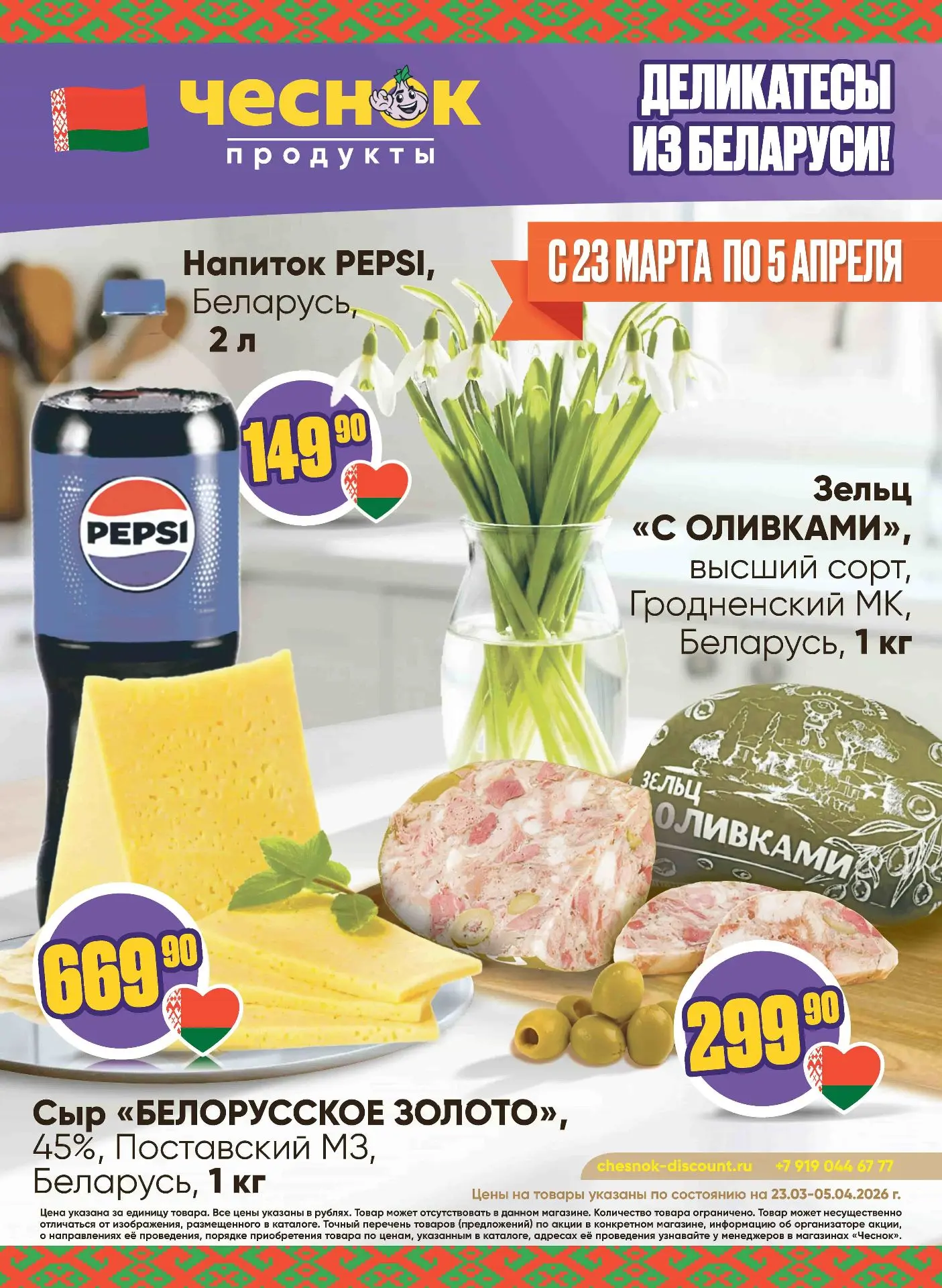 НОВАЯ ЛИСТОВКА ⚡   Новая порция акционных предложений уже ждет вас в сети ваших любимых магазинов «Ч