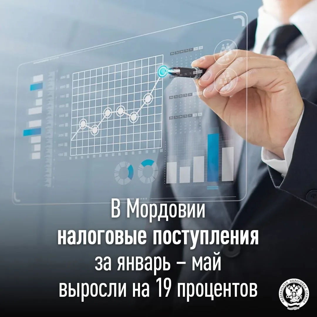 В УФНС России по Мордовии проанализировали динамику налоговых поступлений за январь – май 2026 года

