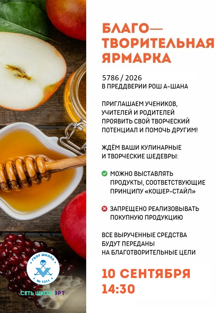 Благотворительная ярмарка 10 сентября🧡