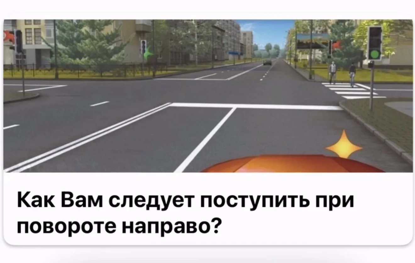 ❤️ пропускаем пешеходов и поворачиваем