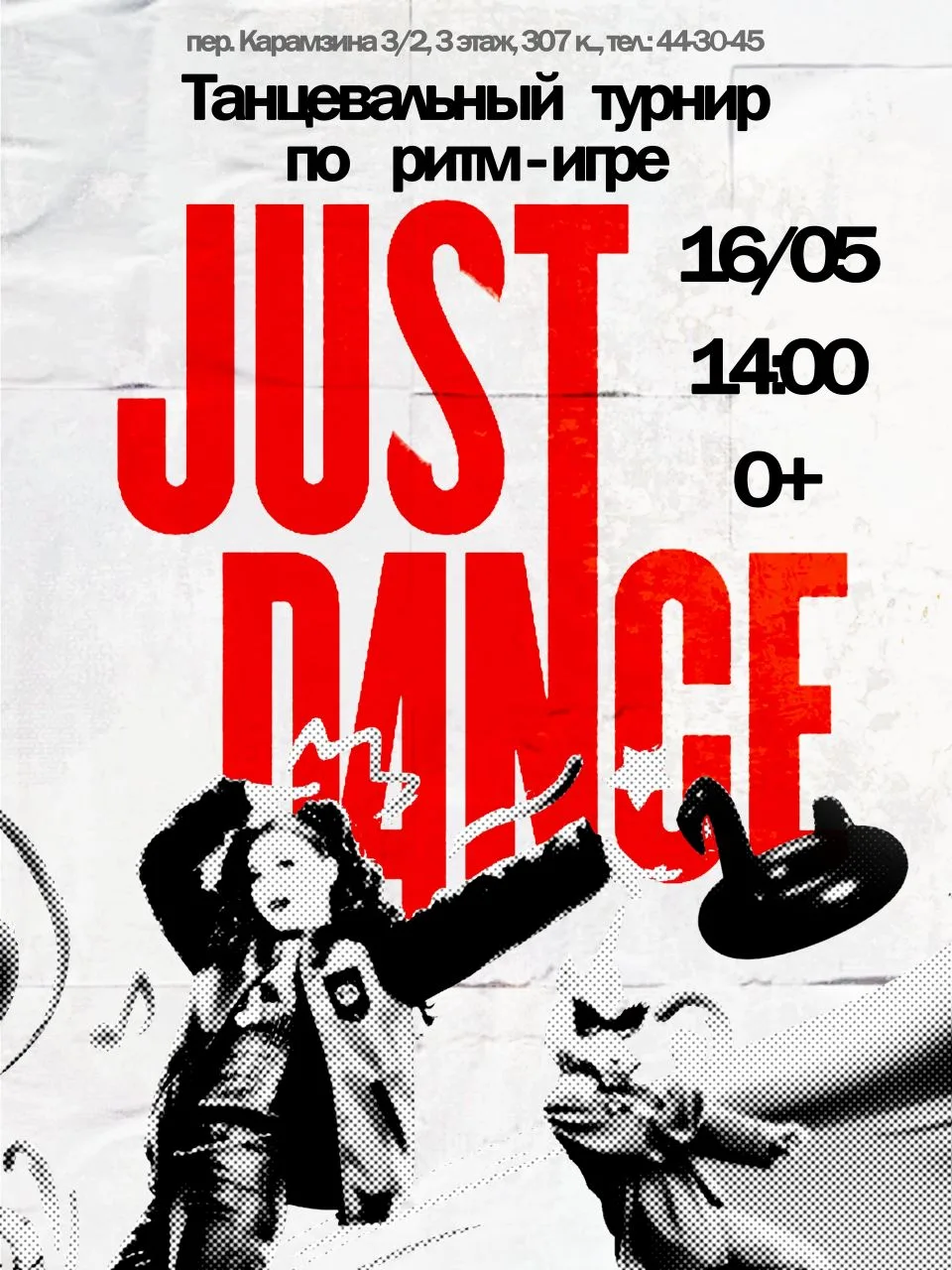 💃 Забудьте про скуку: вас ждёт настоящий вихрь ритма и движения!  💥 16 мая в 14:00 вас ждет XI танце