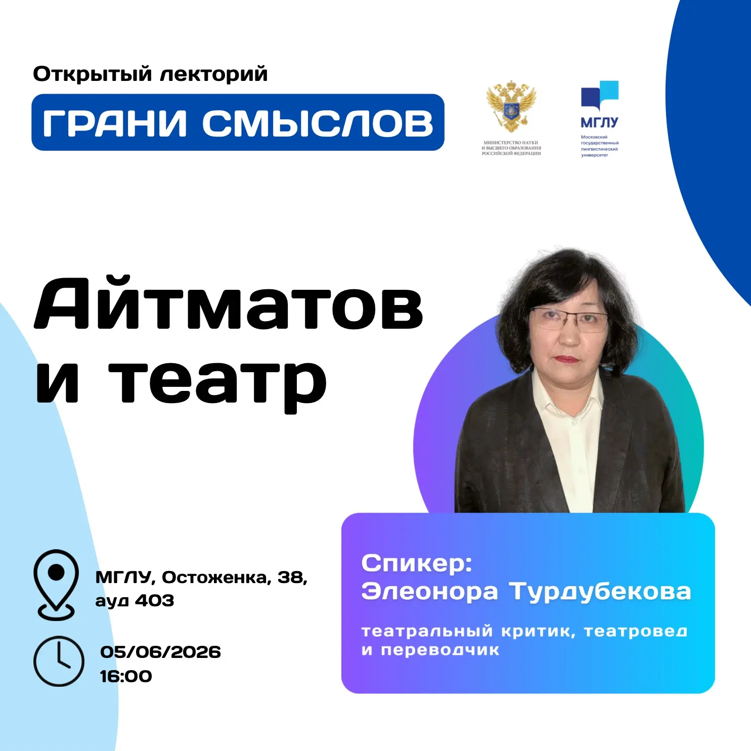 Приглашаем на открытую лекцию-презентацию «Айтматов и театр»