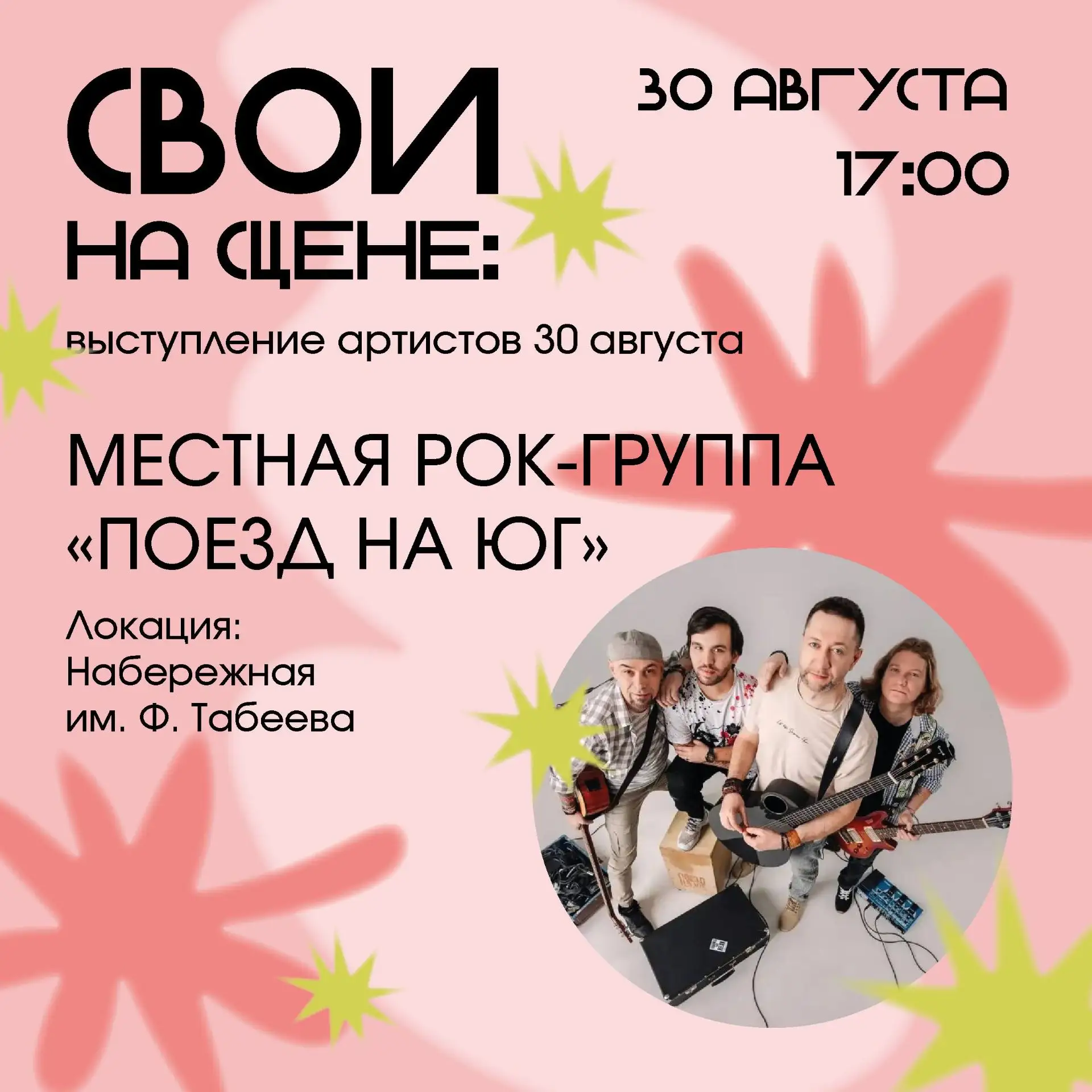 Концерт на Набережной Табеева — СВОИ на сцене: вечерняя программа второго дня