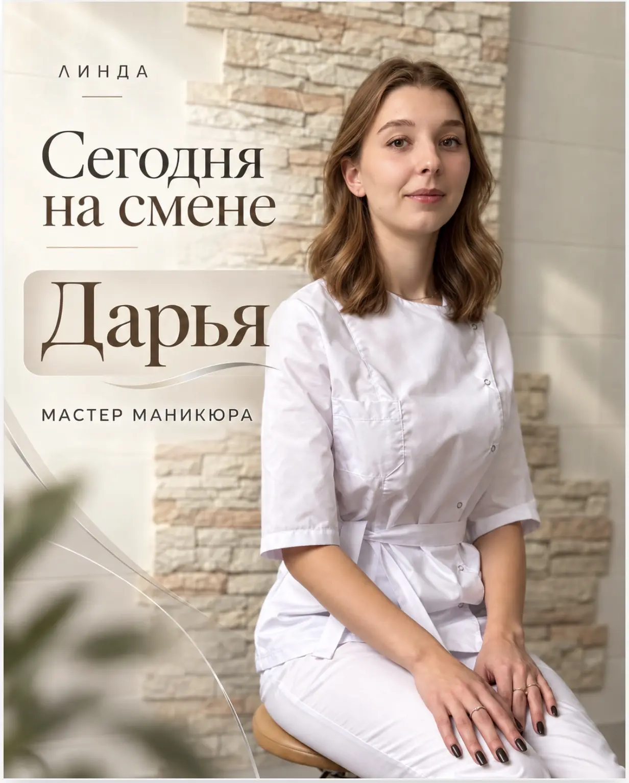 🍁 Доброе утро! Среда в «Линде» — день заботы о ручках и ножках 💅