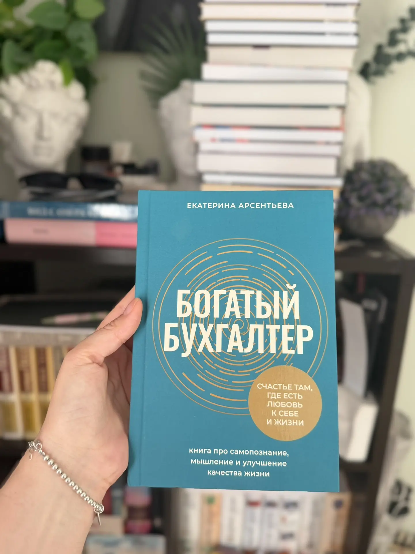 Люблю такие книги 🤌🏾#читаюсейчас 

📖Исповедь женщины бухгалтера, сумевшей преодолеть выгорание и 
