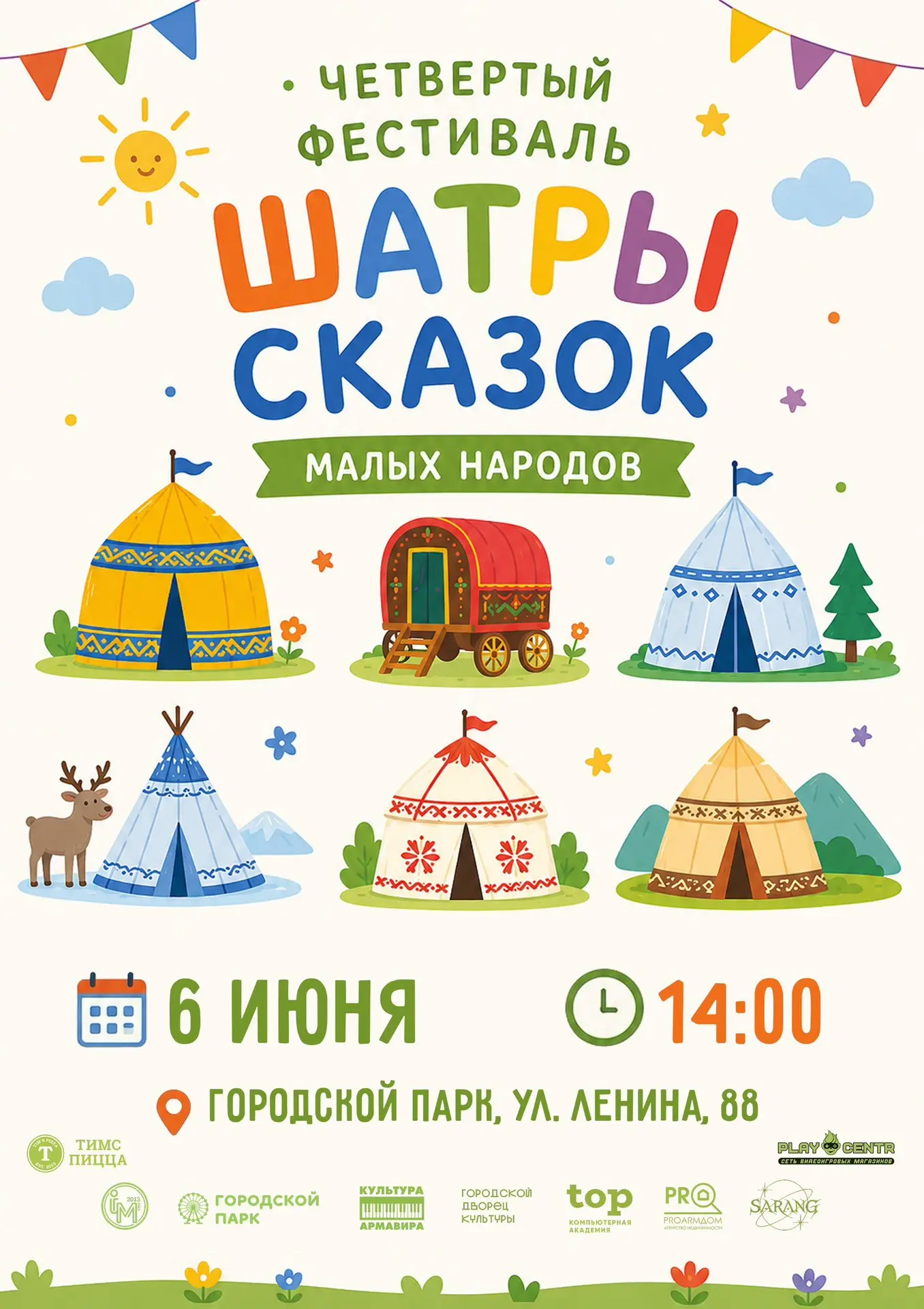 ШАТРЫ СКАЗОК
