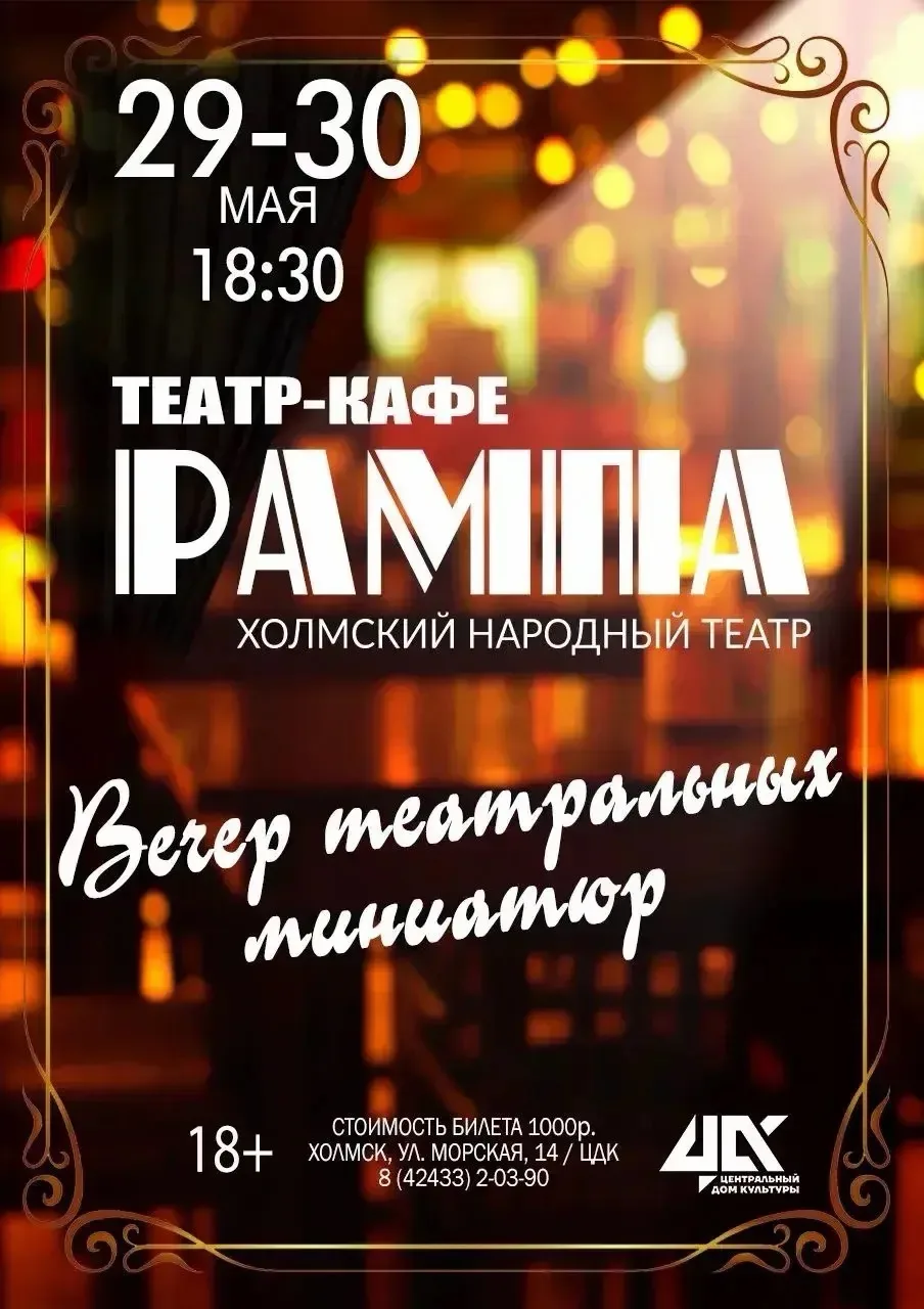 Вечер театральных миниатюр в «Рампе»: любимые спектакли, кофе и живая сцена ☕🎭