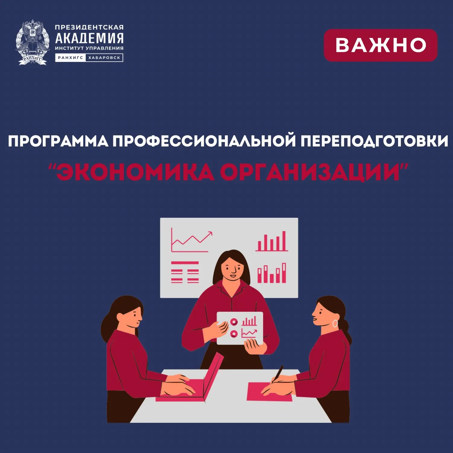 В Дальневосточном институте управления – филиале РАНХиГС начались занятия по программе ...