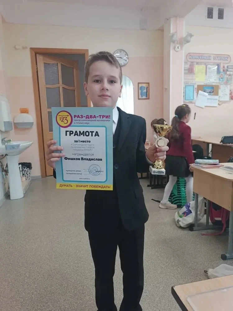Фишков Владислав, ученик 1 а класса, занял 1 место в турнире по шахматам ко Дню Победы и 1 место в м