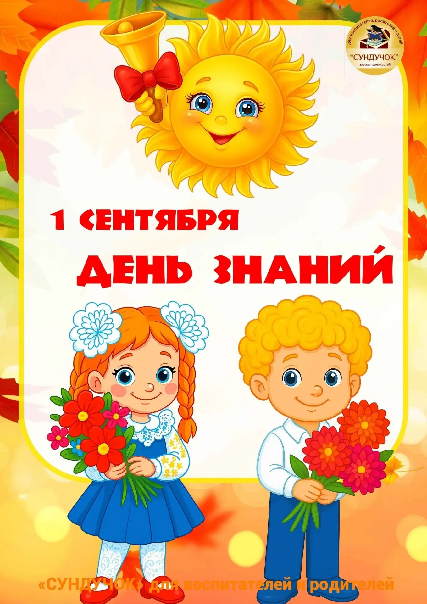 #ДЕНЬ_ЗНАНИЙ