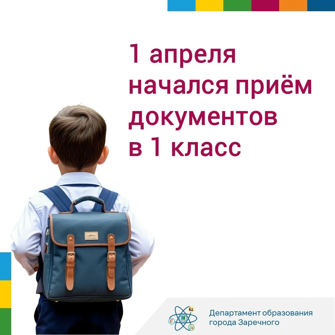 Сегодня начался приём документов в 1 класс по закреплённой территории.   На настоящий момент поступи