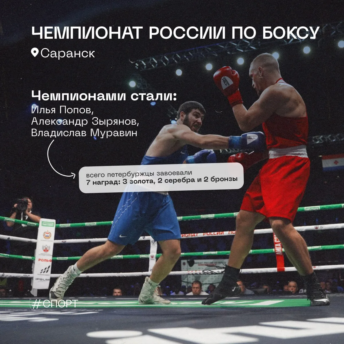 Петербургские боксеры показали исторический результат. На чемпионате России команда зав...