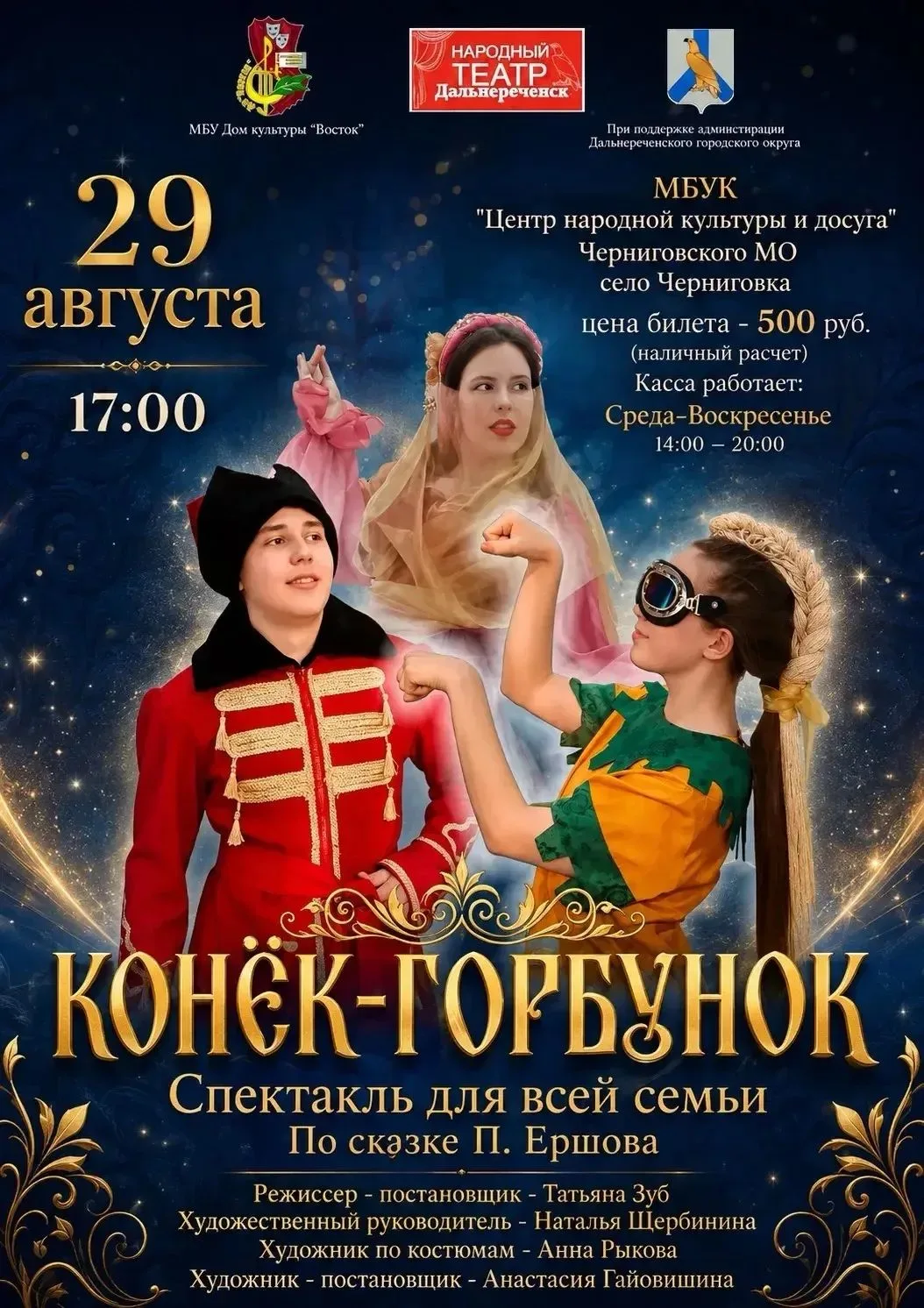 🎭 КОНЁК-ГОРБУНОК — сказка оживает на сцене! ✨