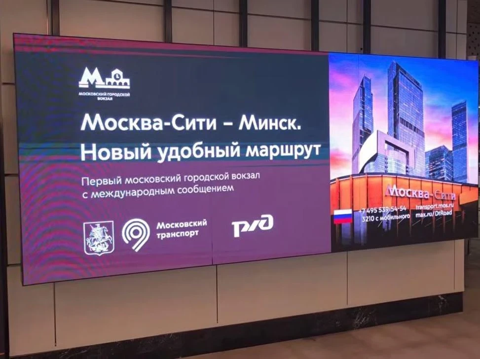 🚄 Из «Москва-Сити» теперь можно уехать прямо в Минск