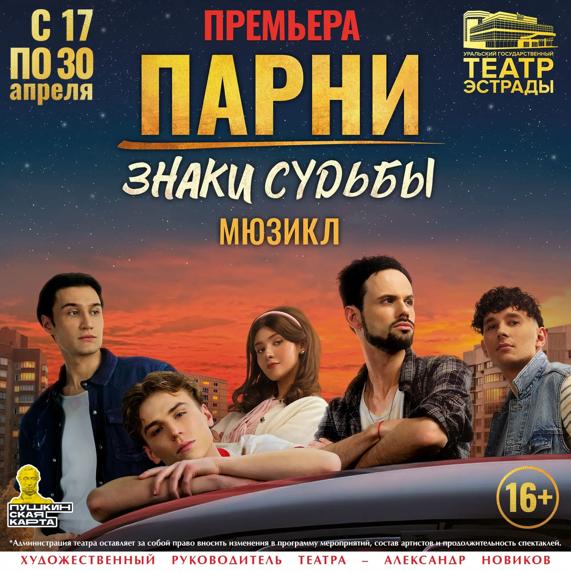 Грандиозная ПРЕМЬЕРА в Театре эстрады!
