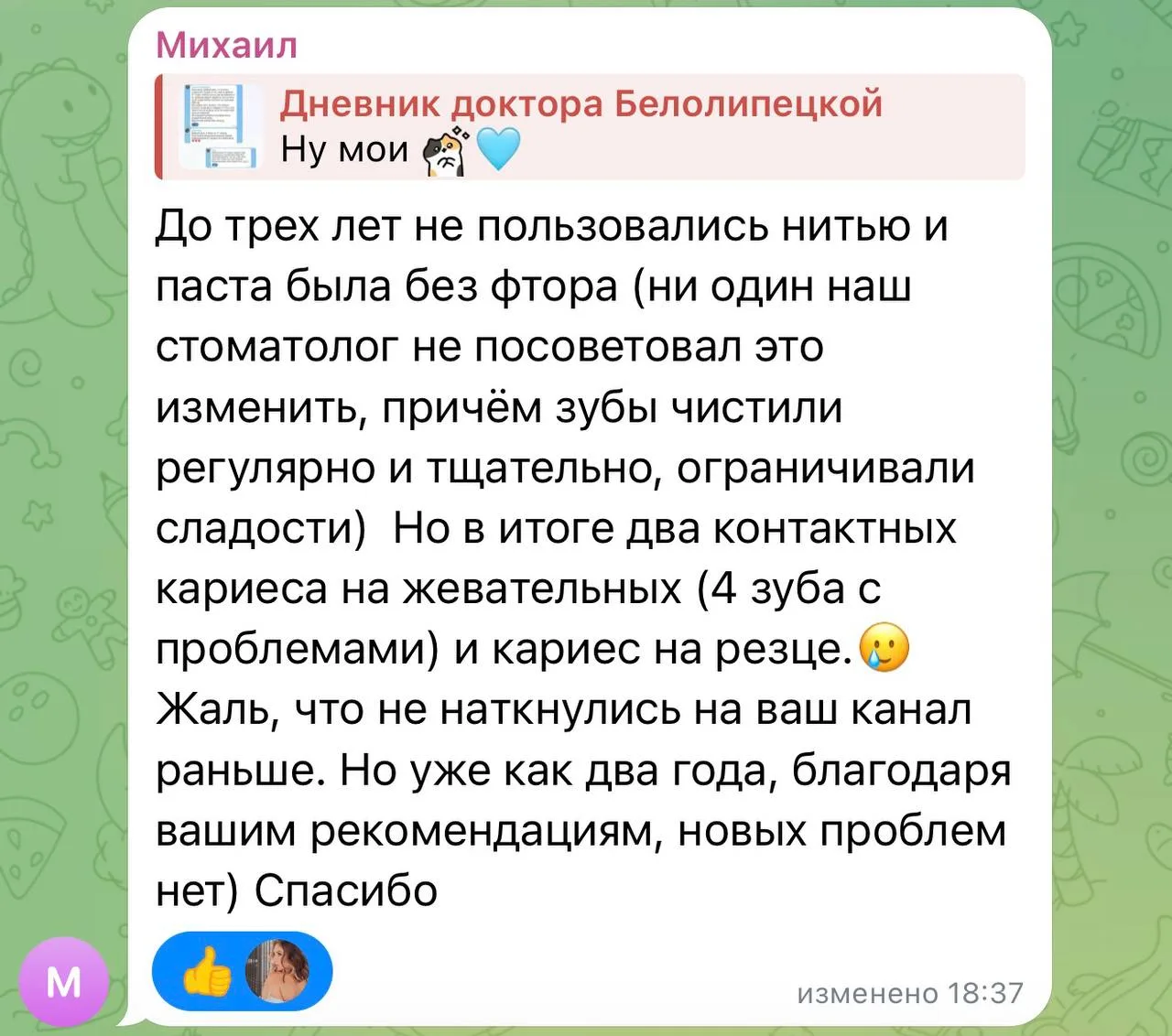 «Уже как 2 года, благодаря вашим рекомендациям, новых проблем нет»