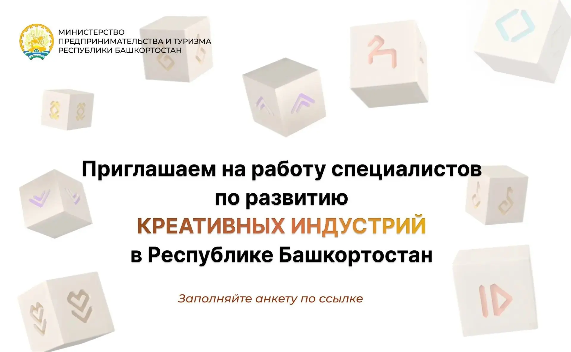 💡 Приглашаем присоединиться к команде по развитию креативных индустрий в Республике Ба...