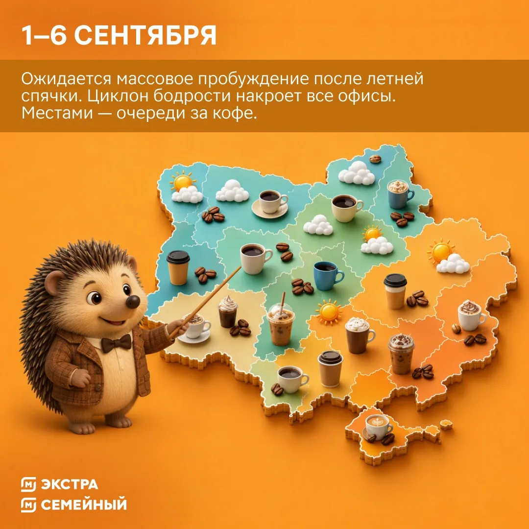 ☔️ Гастропрогноз на сентябрь от наших синоптиков