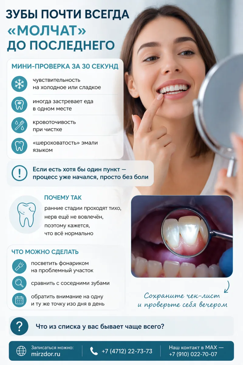 Зубы почти всегда «молчат» до последнего 🦷