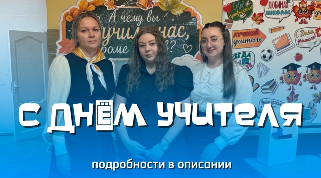 💐 С Днём учителя, наши любимые педагоги! 💐
