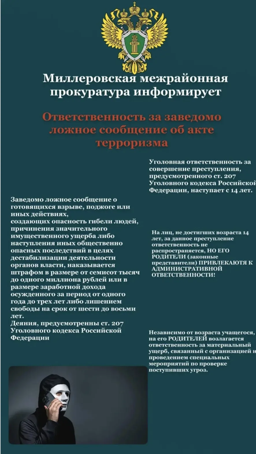 Миллеровская межрайонная прокуратура информирует

#АдминистрацияТитовскогоСельскогоПоселения #Миллер