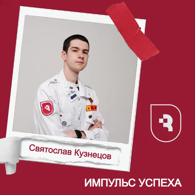 ✨Встречайте нового героя! 
«Импульс успеха» - полюбившийся формат интервью, в котором мы рассказывае