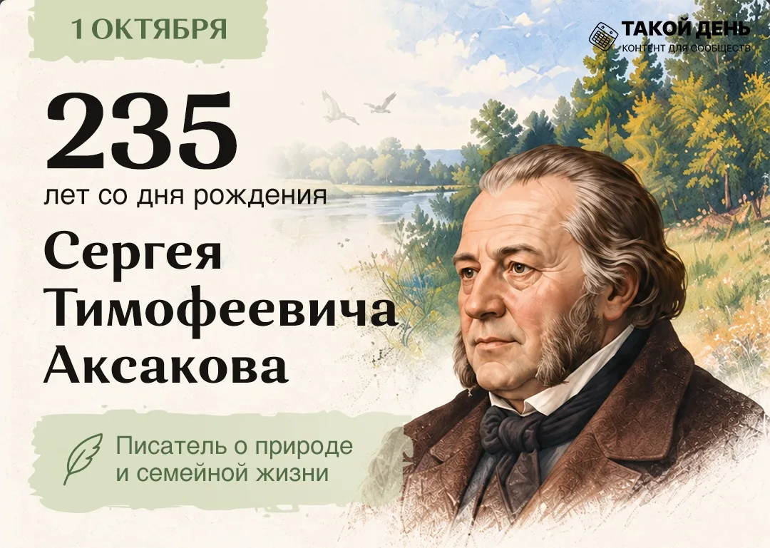Певец русской природы