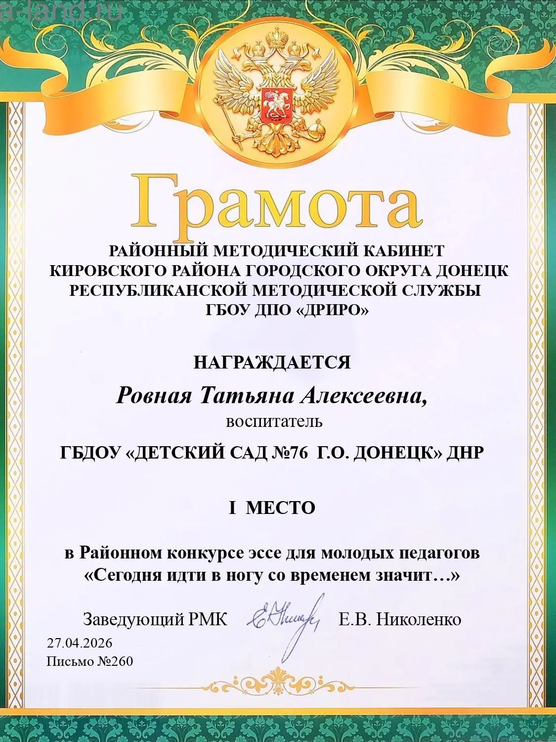 Педагоги ГБДОУ "ДЕТСКИЙ САД № 76 Г. О. ДОНЕЦК" ДНР приняли участие в Районном конкурсе ...