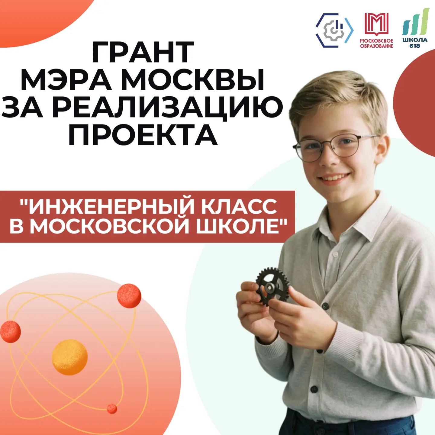 🏆Наша школа получила Грант Мэра Москвы за реализацию проекта «Инженерный класс в моско...