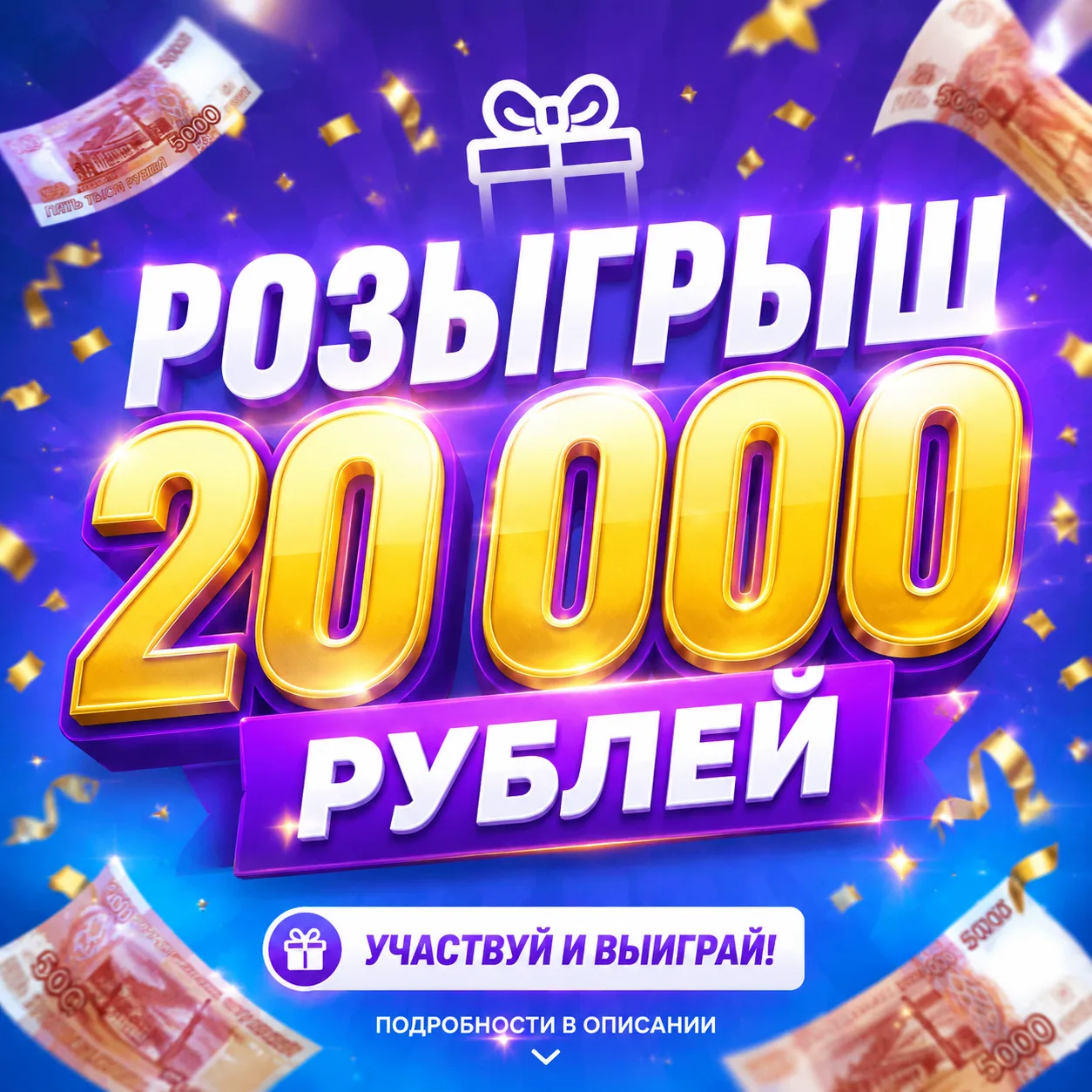💎 Розыгрыш 20 000 рублей от Сюрпризума!
