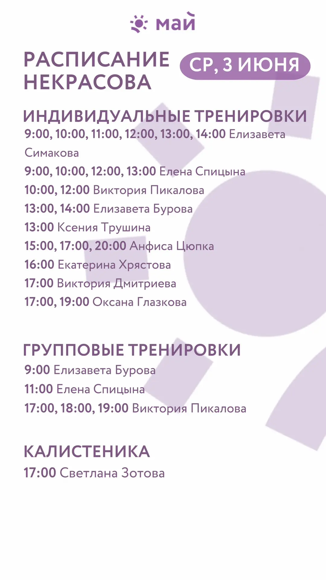 Свободное время для тренировки 🔥