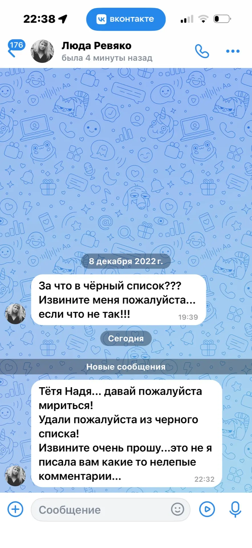 Вчера на эфире писала гадости днем ,а вечером проситься из чс🤭Вот что с ней делать ?