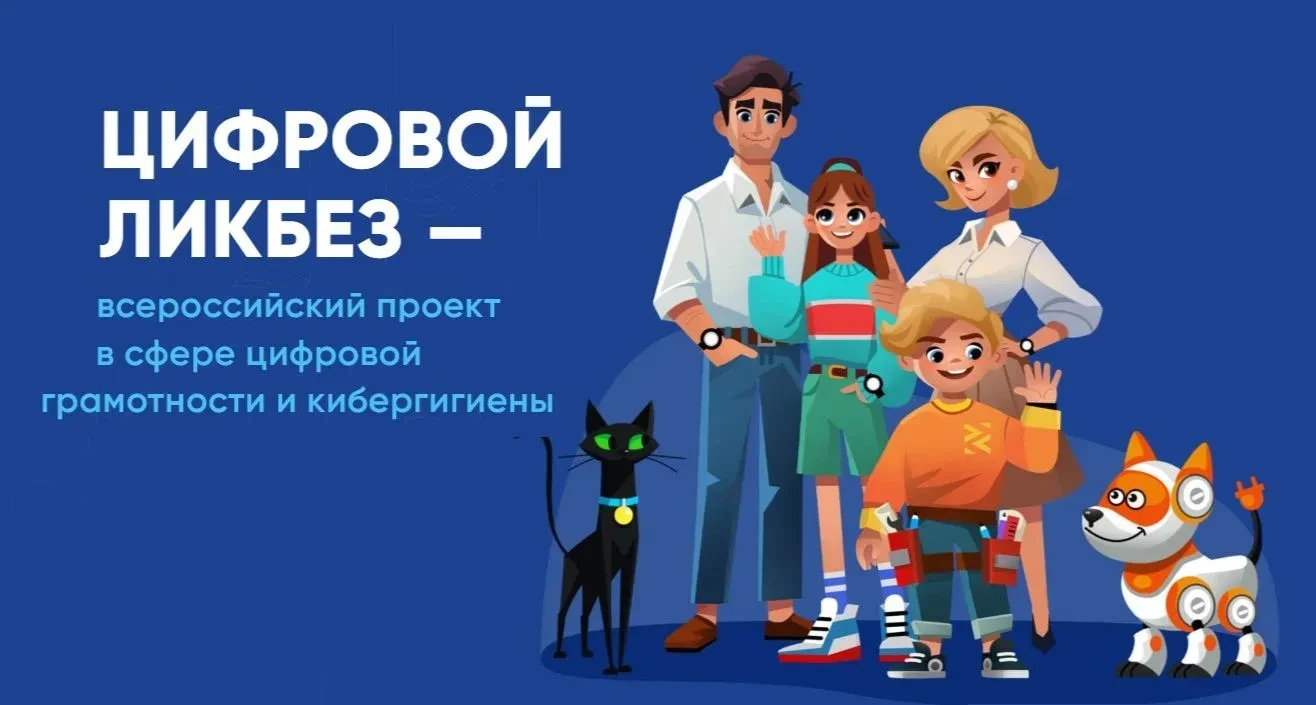 VK и АНО «Цифровая экономика» запускают новый сезон «Цифрового ликбеза» о безопасности в мессенджера