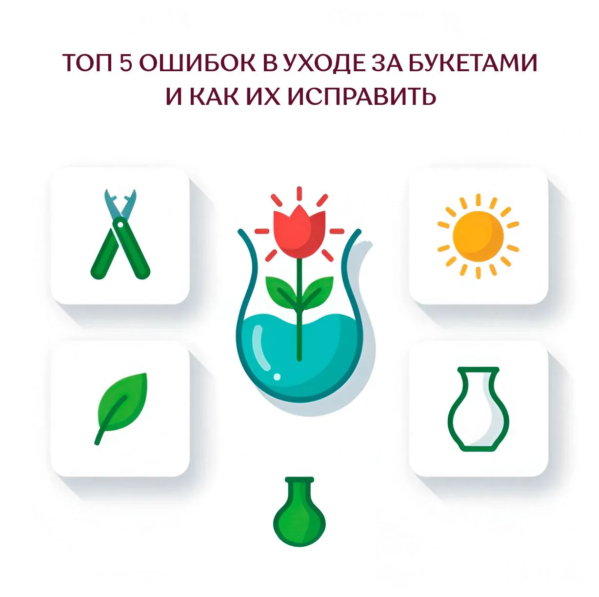 Ошибка 1: Обрезка ножницами
