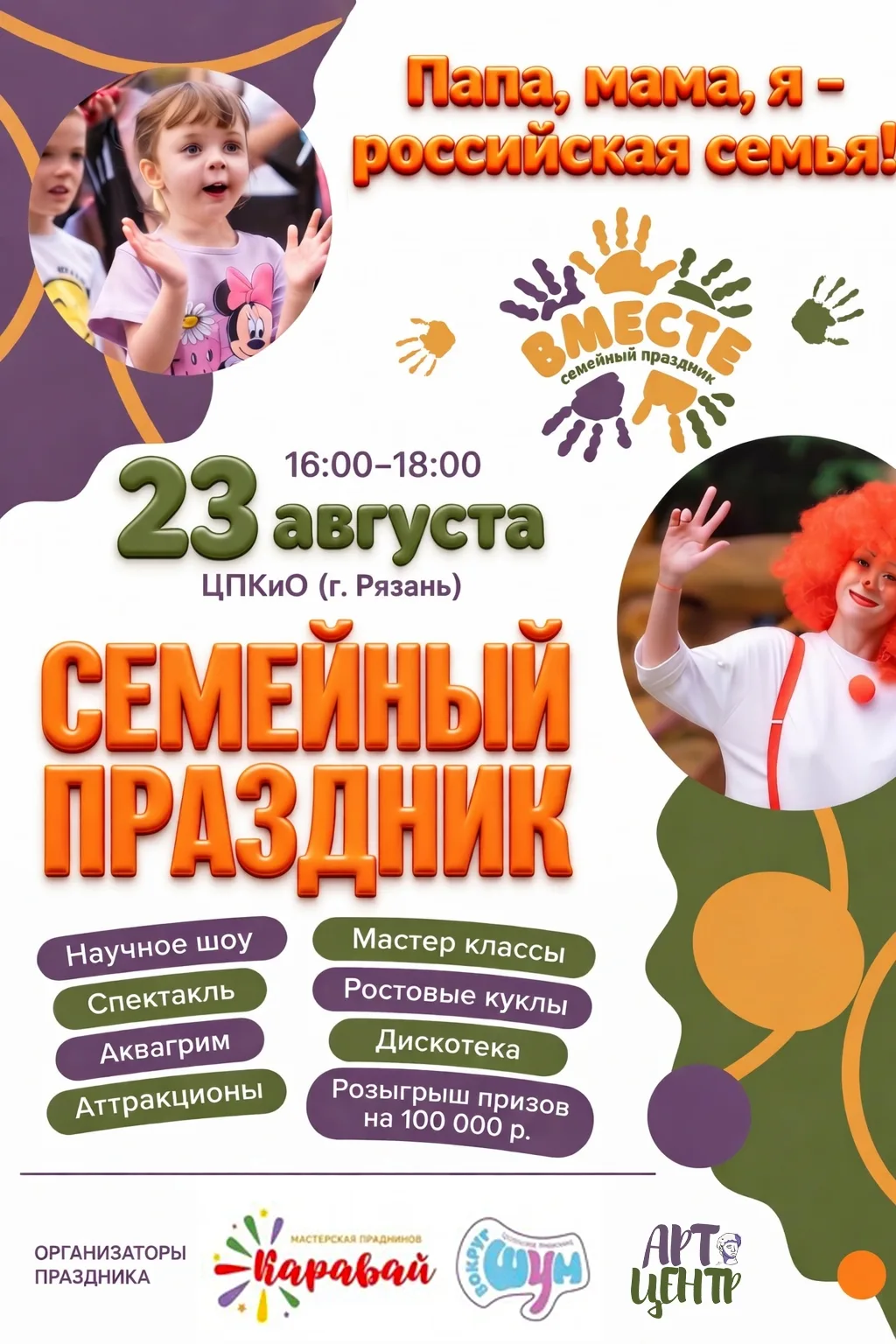 Семейный праздник «Мама, папа, я – российская семья»