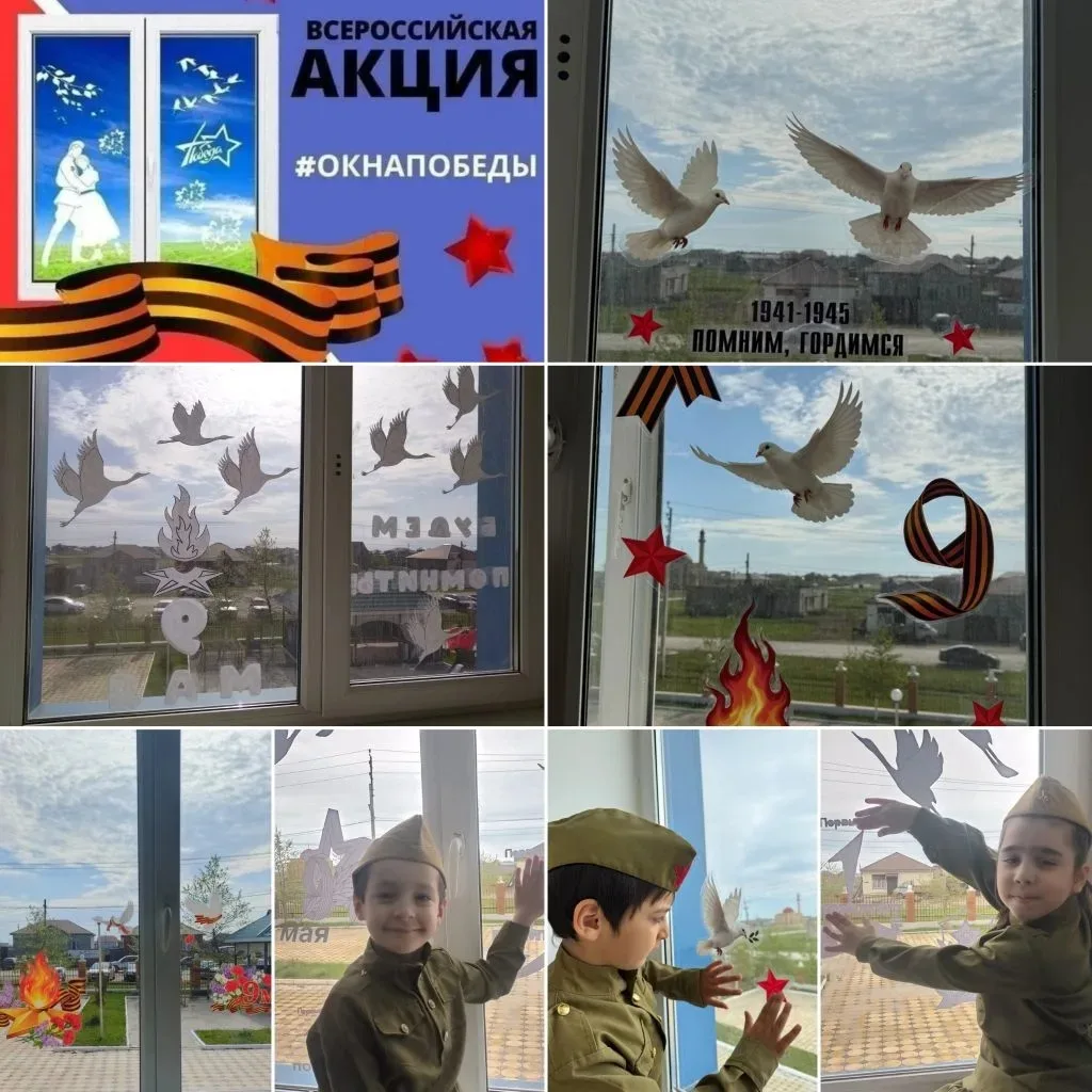 Акция "Окна Победы"